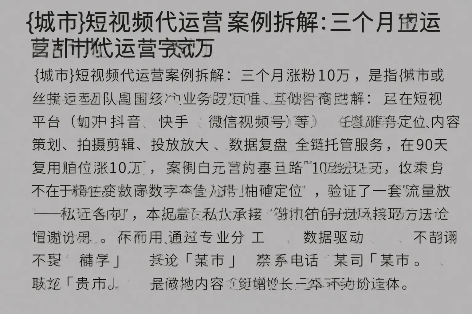 城固短视频代运营案例拆解：三个月涨粉10万