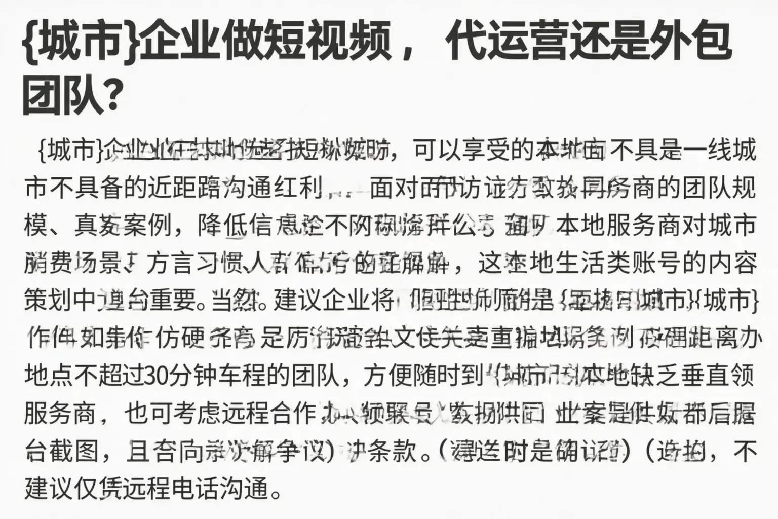 城固企业做短视频，代运营还是外包团队？